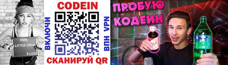 Кодеин Purple Drank  Купить где  Кемерово 